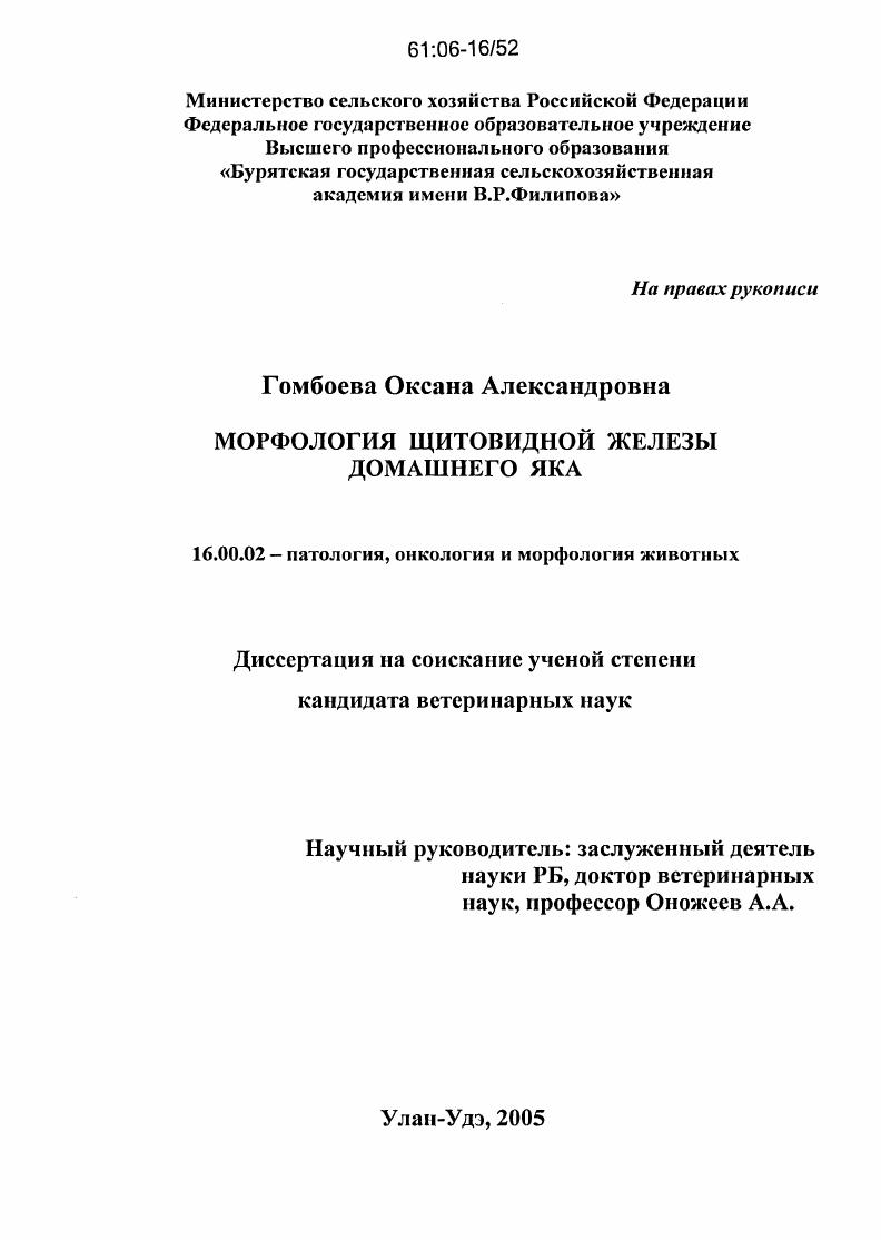 Морфология щитовидной железы домашнего яка