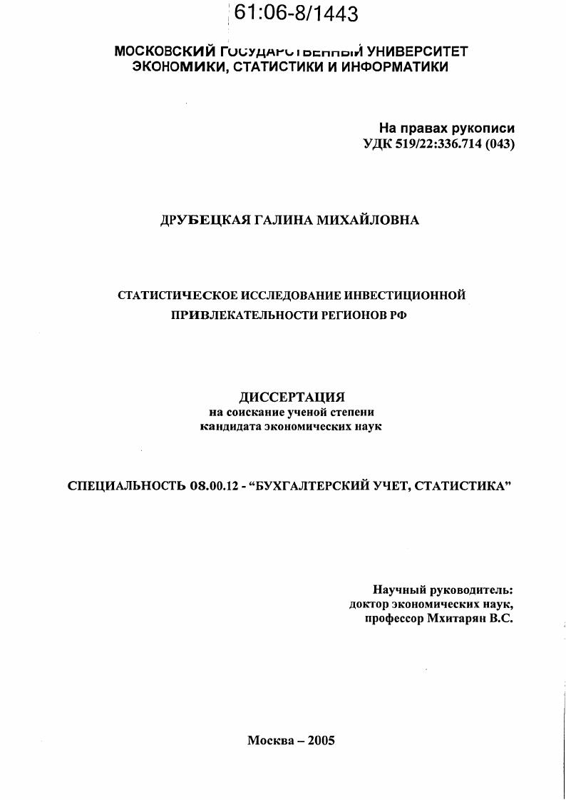 Статистический анализ инвестиционной привлекательности регионов РФ