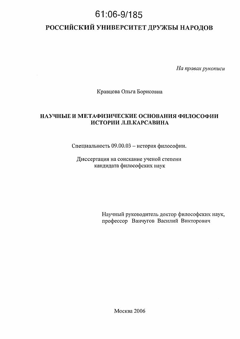 Научные и метафизические основания философии истории Л.П. Карсавина
