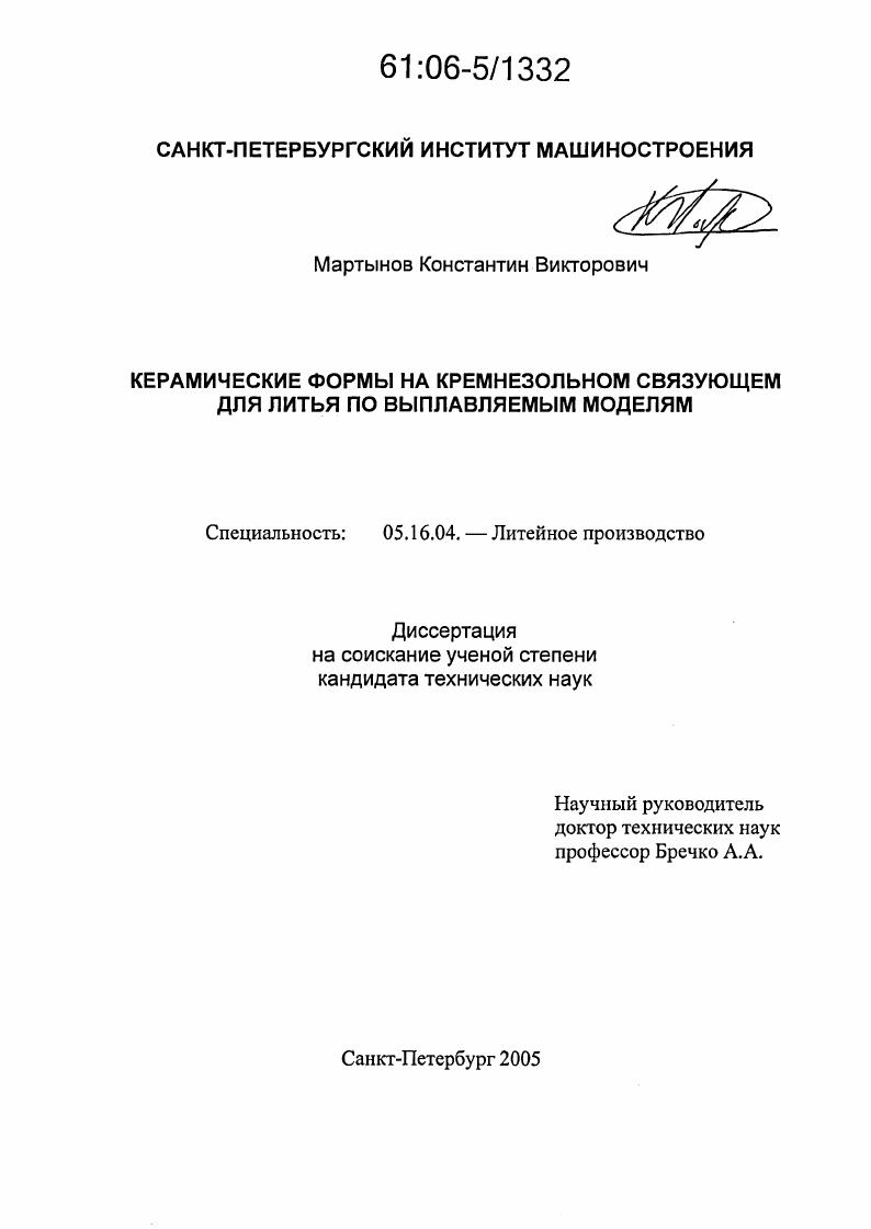 Керамические формы на кремнезольном связующем для литья по выплавляемым моделям