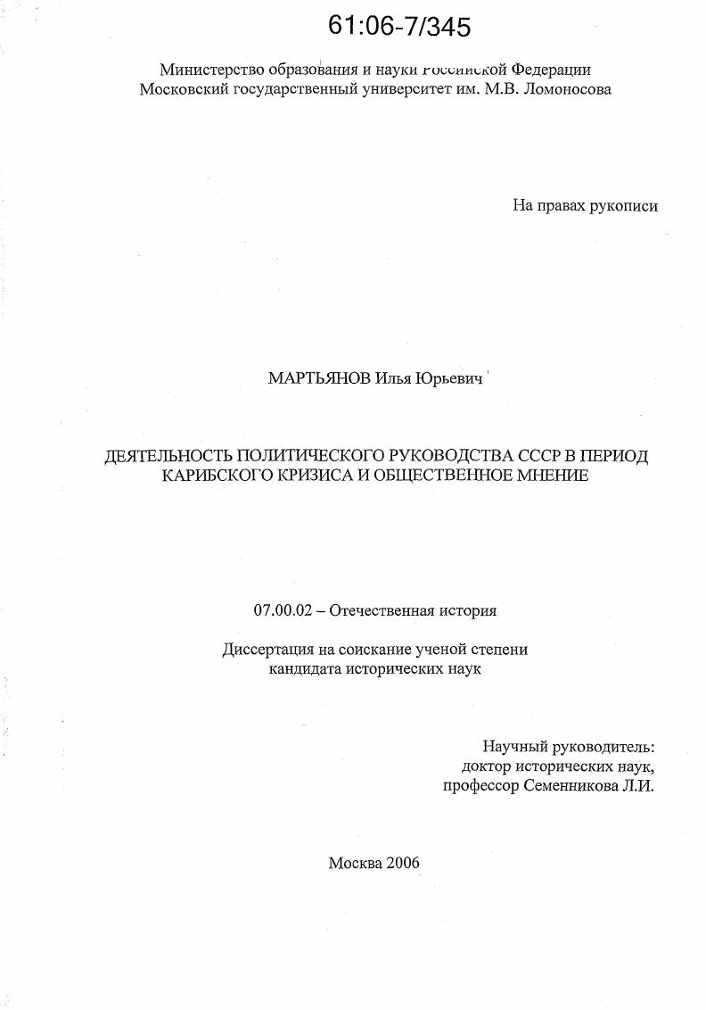 Деятельность политического руководства СССР в период Карибского кризиса и общественное мнение