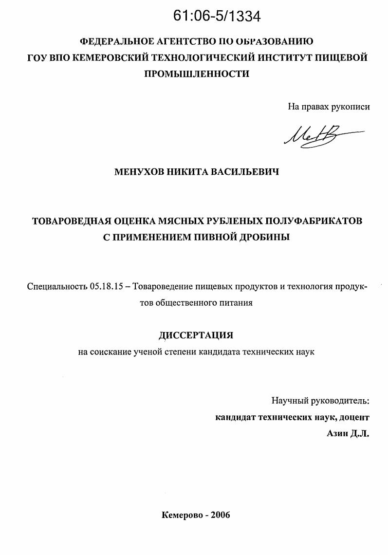 Товароведная оценка мясных рубленых полуфабрикатов с применением пивной дробины