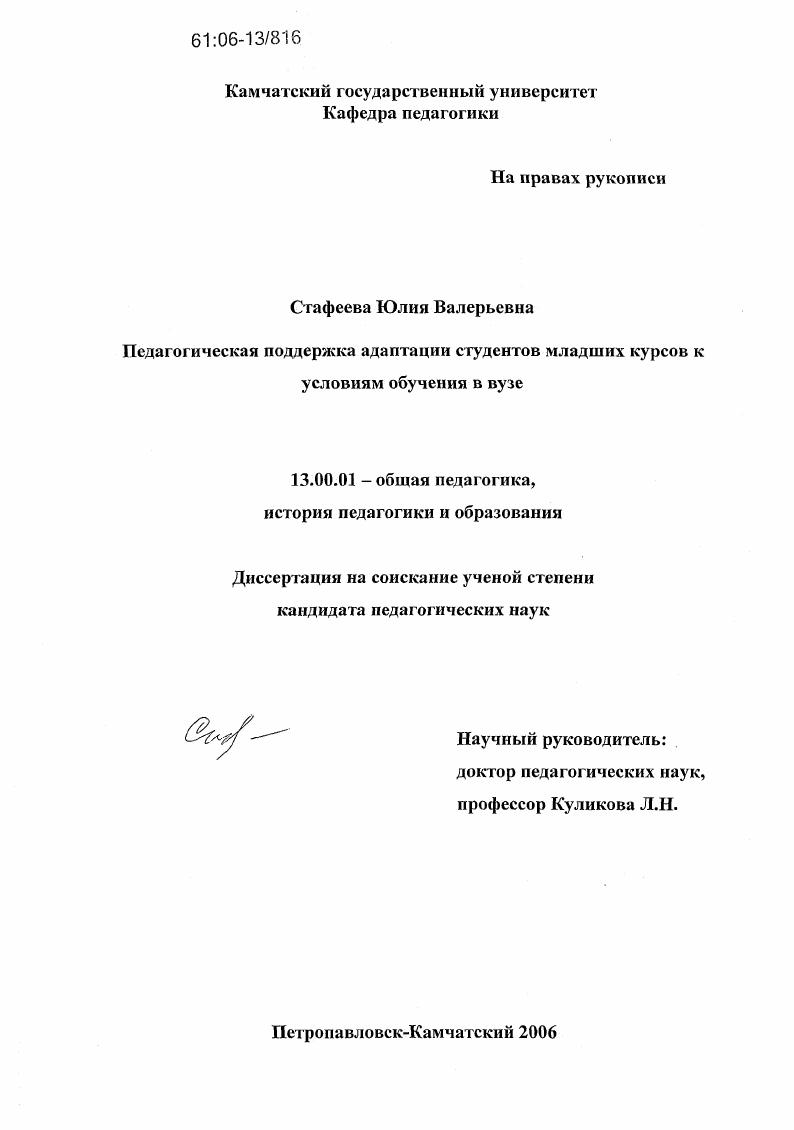 скачать диссертацию Педагогическая поддержка адаптации студентов младших курсов к условиям обучения в вузе Педагогическая поддержка адаптации студентов младших курсов к условиям обучения в вузе