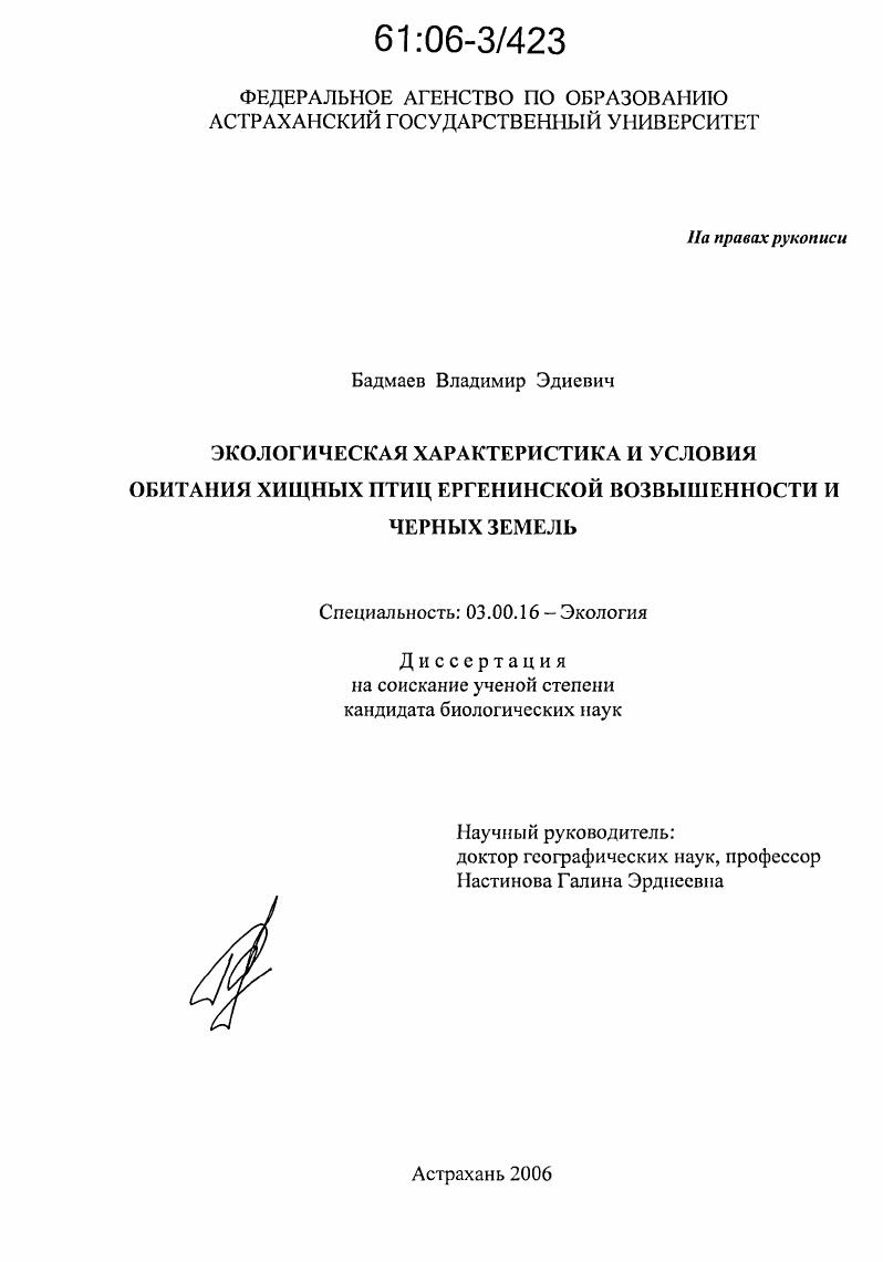 Экологическая характеристика и условия обитания хищных птиц Ергенинской возвышенности и черных земель