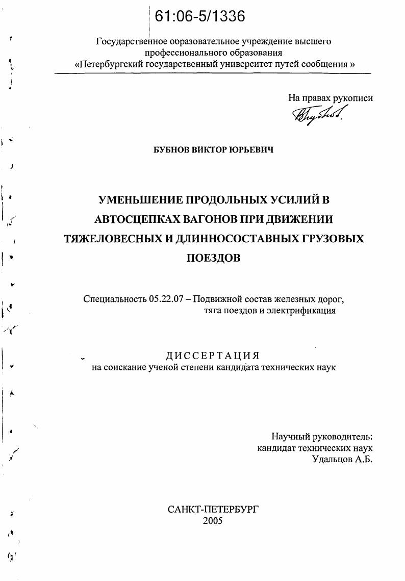 Уменьшение продольных усилий в автосцепках вагонов при движении тяжеловесных и длинносоставных грузовых поездов