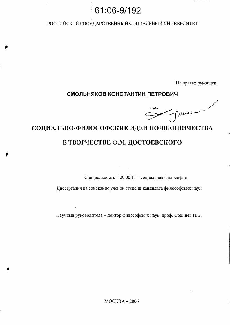 Социально-философские идеи почвенничества в творчестве Ф.М. Достоевского