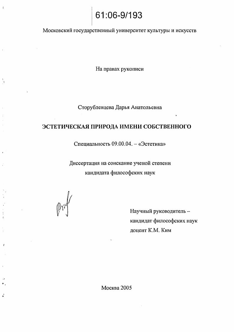 скачать диссертацию Эстетическая природа имени собственного Эстетическая природа имени собственного