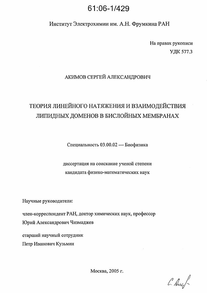 Теория линейного натяжения и взаимодействия липидных доменов в бислойных мембранах