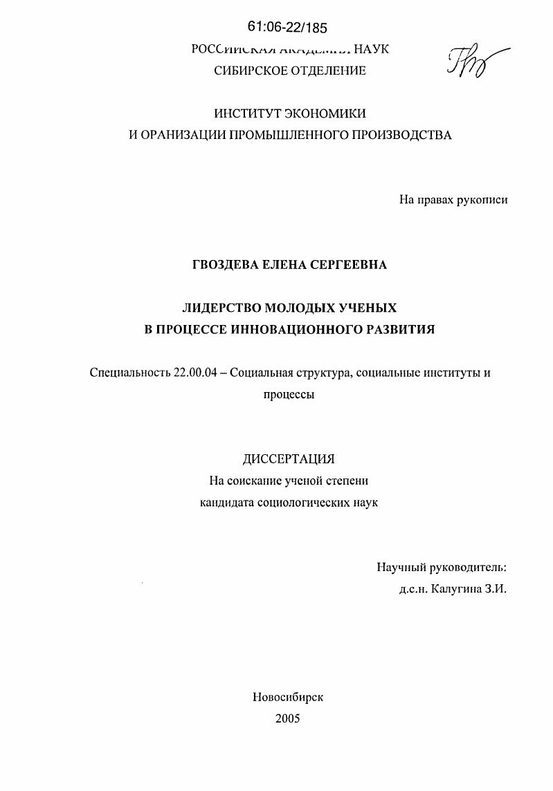 скачать диссертацию Лидерство молодых ученых в процессе инновационного развития Лидерство молодых ученых в процессе инновационного развития