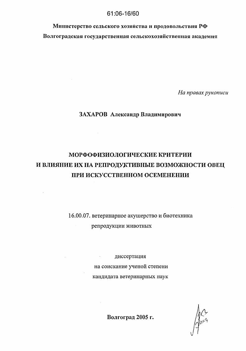 Морфофизиологические критерии и влияние их на репродуктивные возможности овец при искусственном осеменении