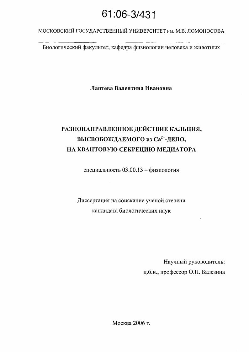 Разнонаправленное действие кальция, высвобождаемого из Ca2+-депо, на квантовую секрецию медиатора