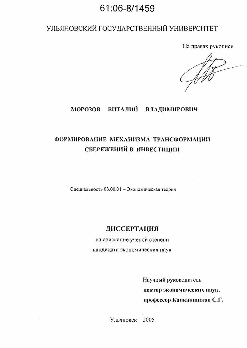 Формирование механизма трансформации сбережений в инвестиции