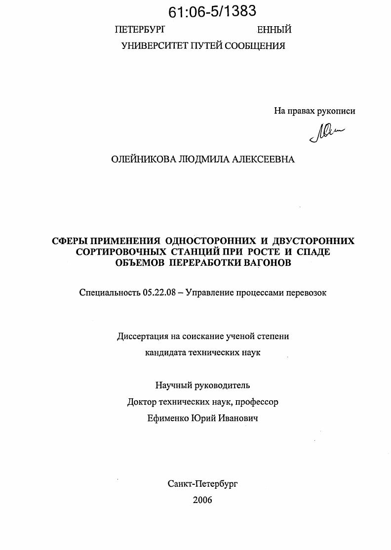 Сферы применения односторонних и двусторонних сортировочных станций при росте и спаде объемов переработки вагонов