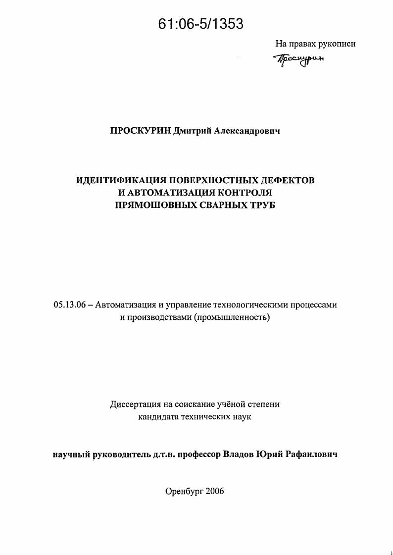 Идентификация поверхностных дефектов и автоматизация контроля прямошовных сварных труб