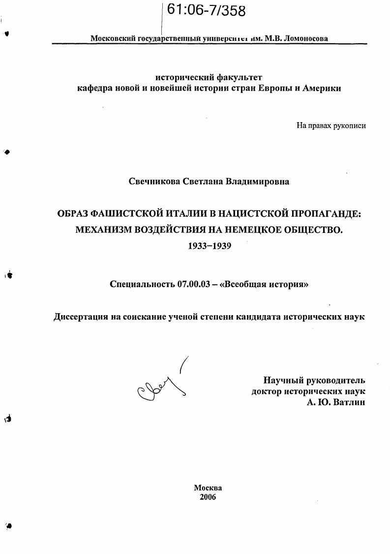 Образ фашистской Италии в нацистской пропаганде: механизм воздействия на немецкое общество. 1933-1939