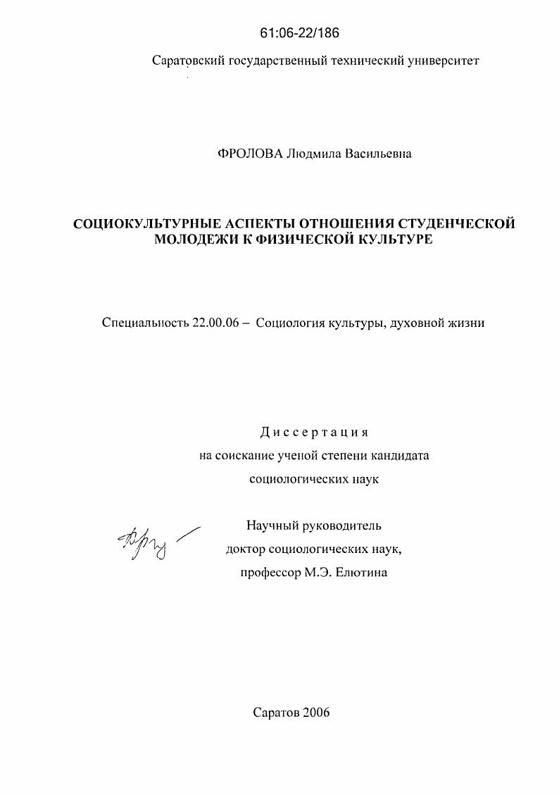 Социокультурные аспекты отношения студенческой молодежи к физической культуре