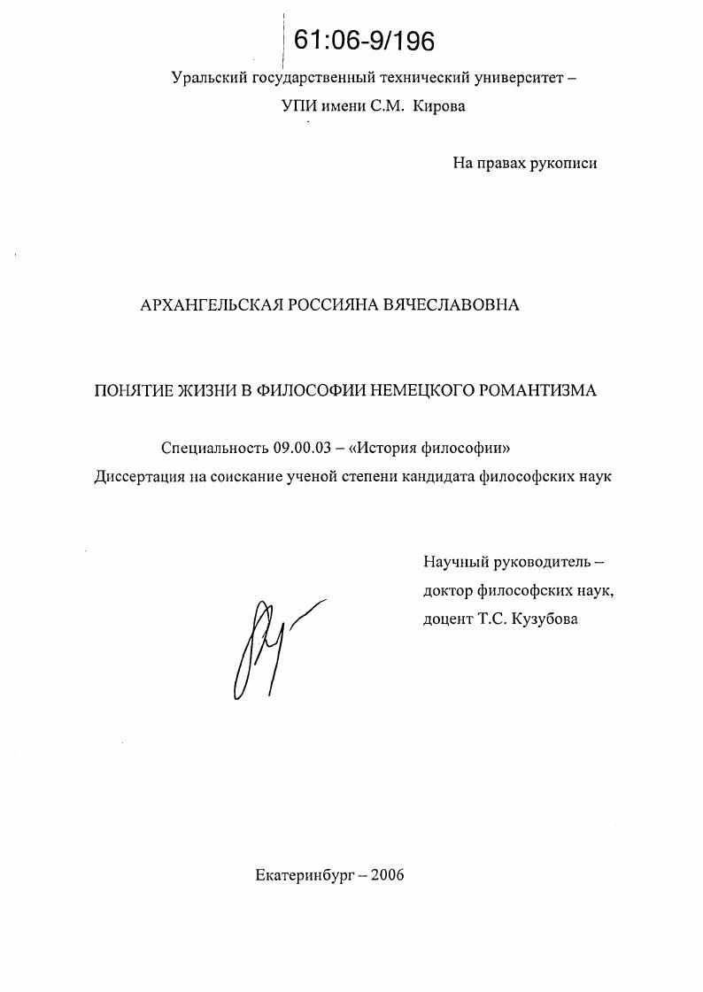 Понятие жизни в философии немецкого романтизма