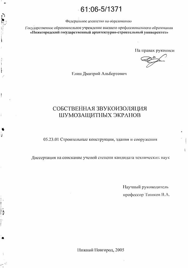 Собственная звукоизоляция шумозащитных экранов