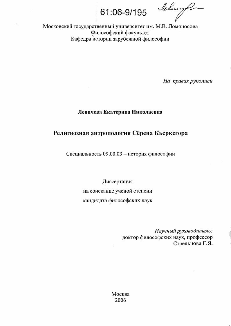 Религиозная антропология Сёрена Кьеркегора