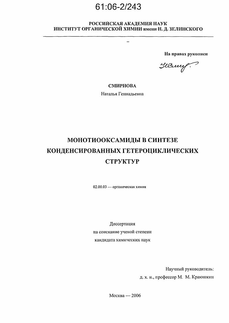 Монотиооксамиды в синтезе конденсированных гетероциклических структур