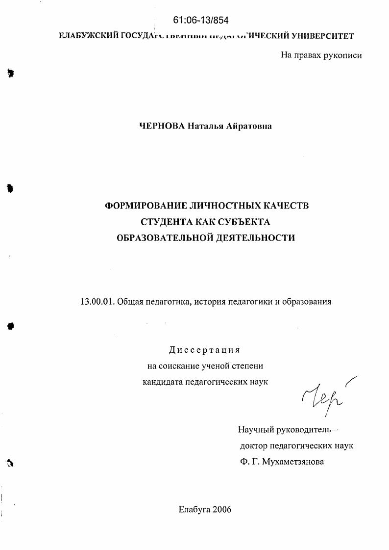 скачать диссертацию Формирование личностных качеств студента как субъекта образовательной деятельности Формирование личностных качеств студента как субъекта образовательной деятельности