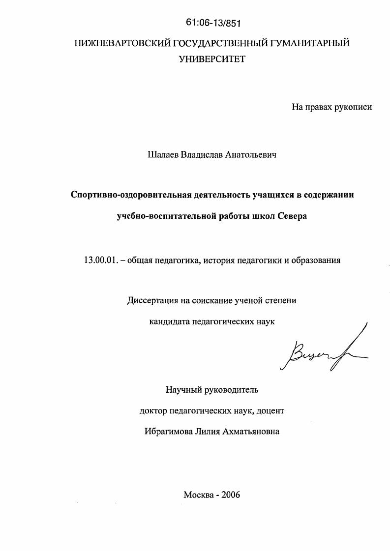 Спортивно-оздоровительная деятельность учащихся в содержании учебно-воспитательной работы школ Севера