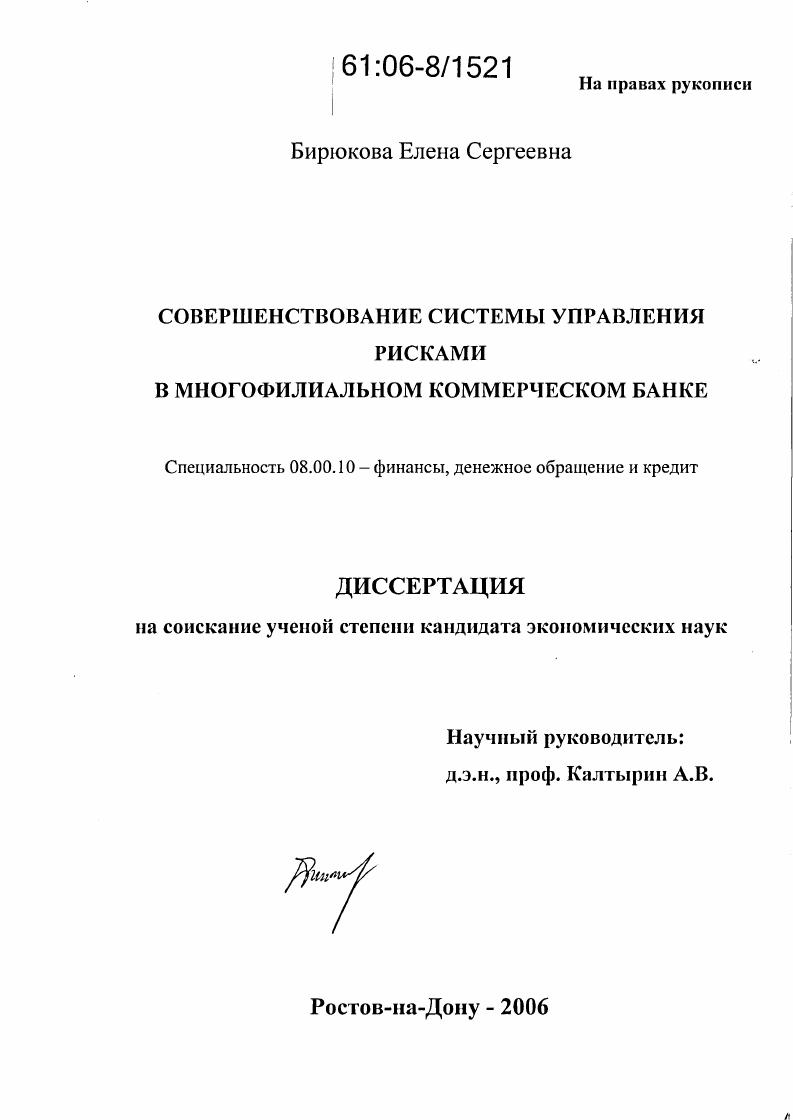 Совершенствование системы управления рисками в многофилиальном коммерческом банке