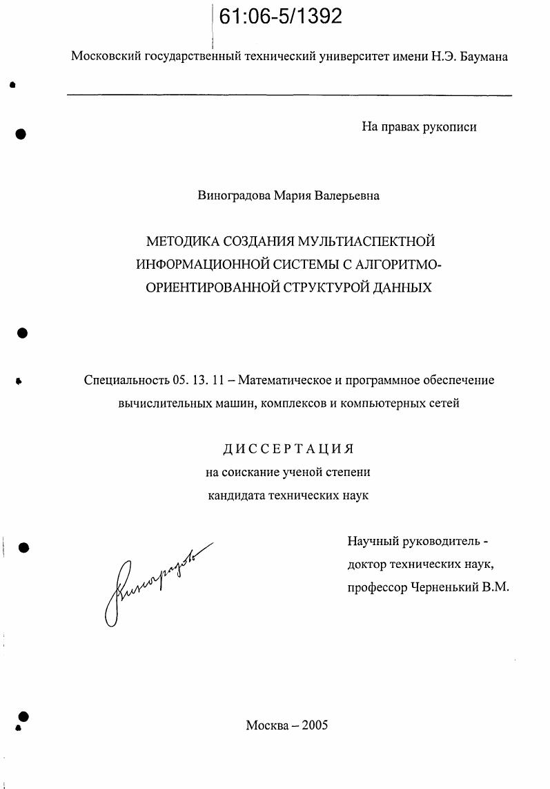 скачать диссертацию Методика создания мультиаспектной информационной системы с алгоритмо-ориентированной структурой данных Методика создания мультиаспектной информационной системы с алгоритмо-ориентированной структурой данных