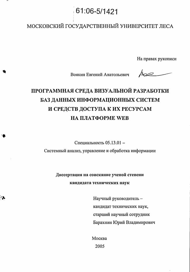 Программная среда визуальной разработки баз данных информационных систем и средств доступа к их ресурсам на платформе WEB