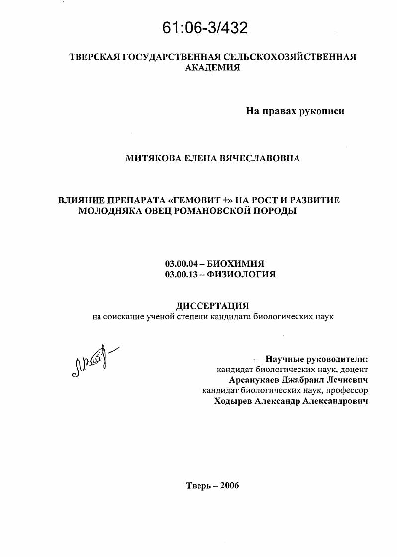 Влияние препарата "Гемовит+" на рост и развитие молодняка овец романовской породы