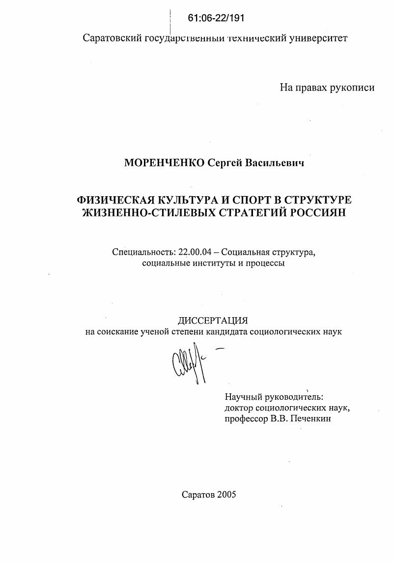 Физическая культура и спорт в структуре жизненно-стилевых стратегий россиян