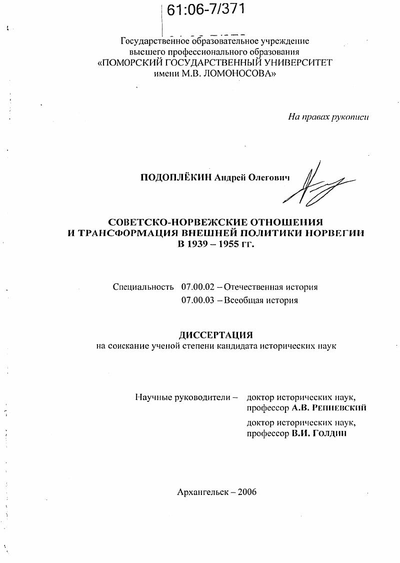 скачать диссертацию Советско-норвежские отношения и трансформация внешней политики Норвегии в 1939-1955 гг. Советско-норвежские отношения и трансформация внешней политики Норвегии в 1939-1955 гг.