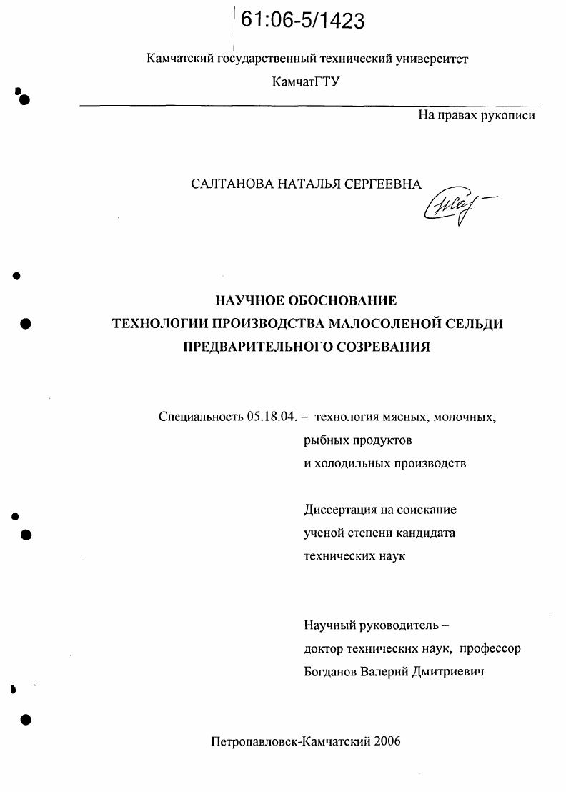 Научное обоснование технологии производства малосоленой сельди предварительного созревания