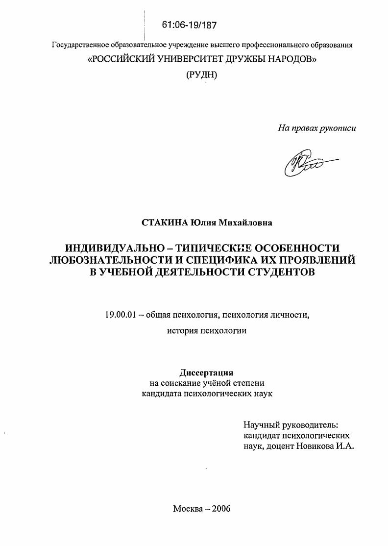 Индивидуально-типические особенности любознательности и специфика их проявлений в учебной деятельности студентов
