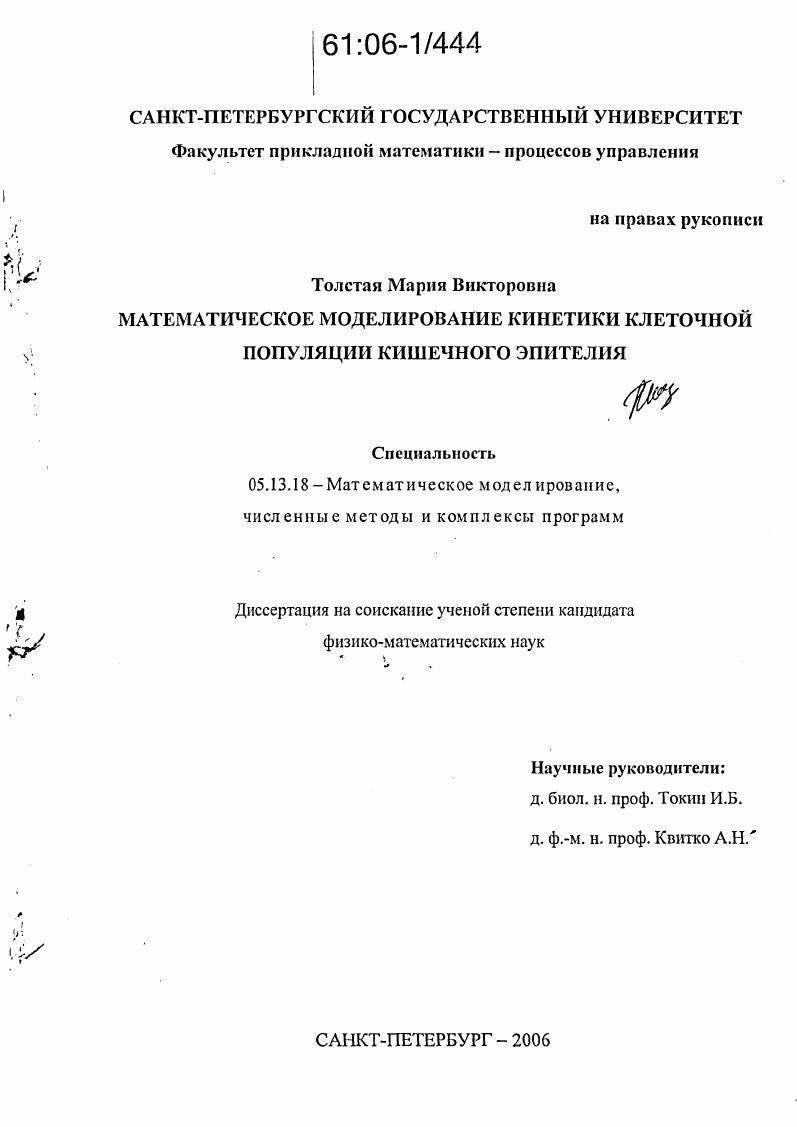 Математическое моделирование кинетики клеточной популяции кишечного эпителия