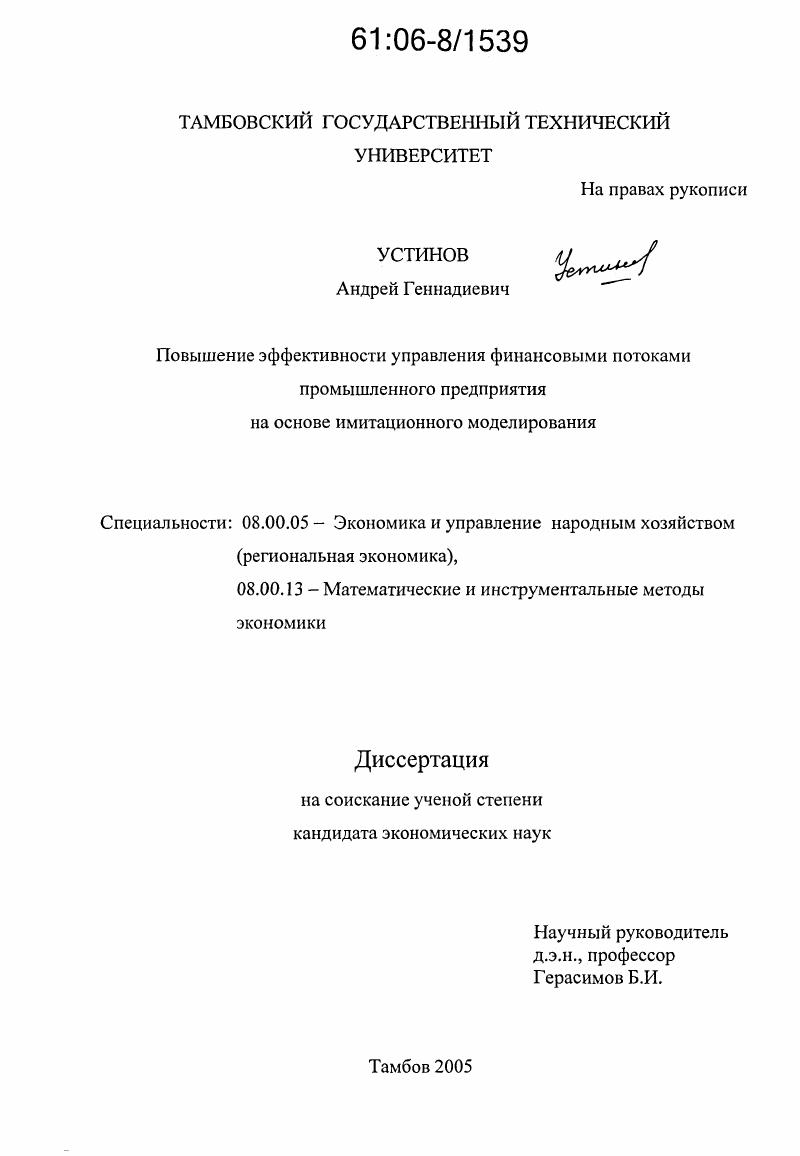 Повышение эффективности управления финансовыми потоками промышленного предприятия на основе имитационного моделирования