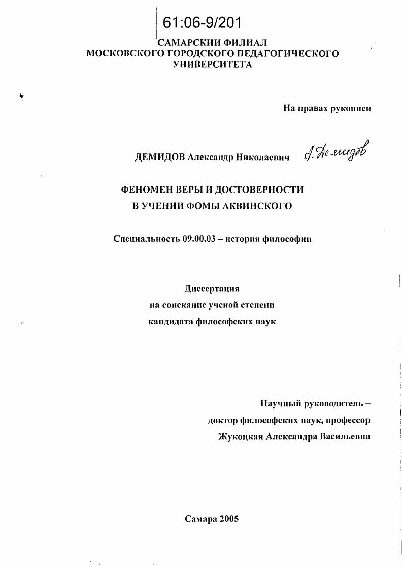 Феномен веры и достоверности в учении Фомы Аквинского