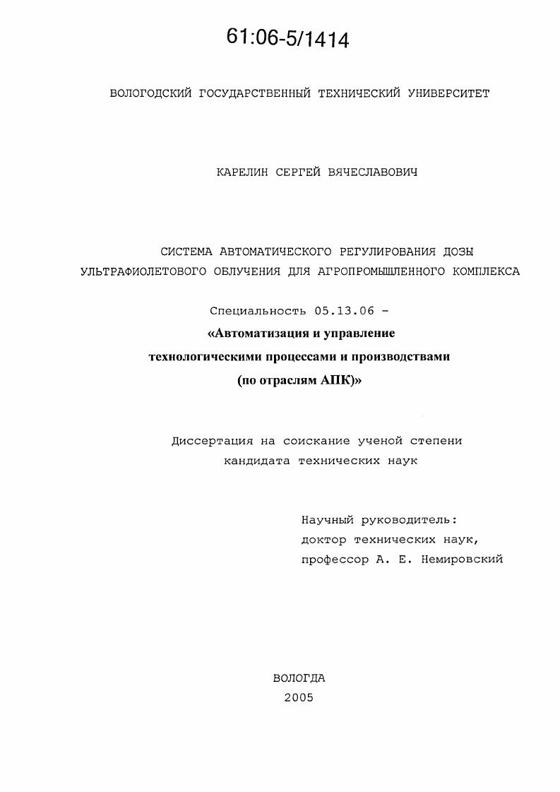 Система автоматического регулирования дозы ультрафиолетового облучения для агропромышленного комплекса