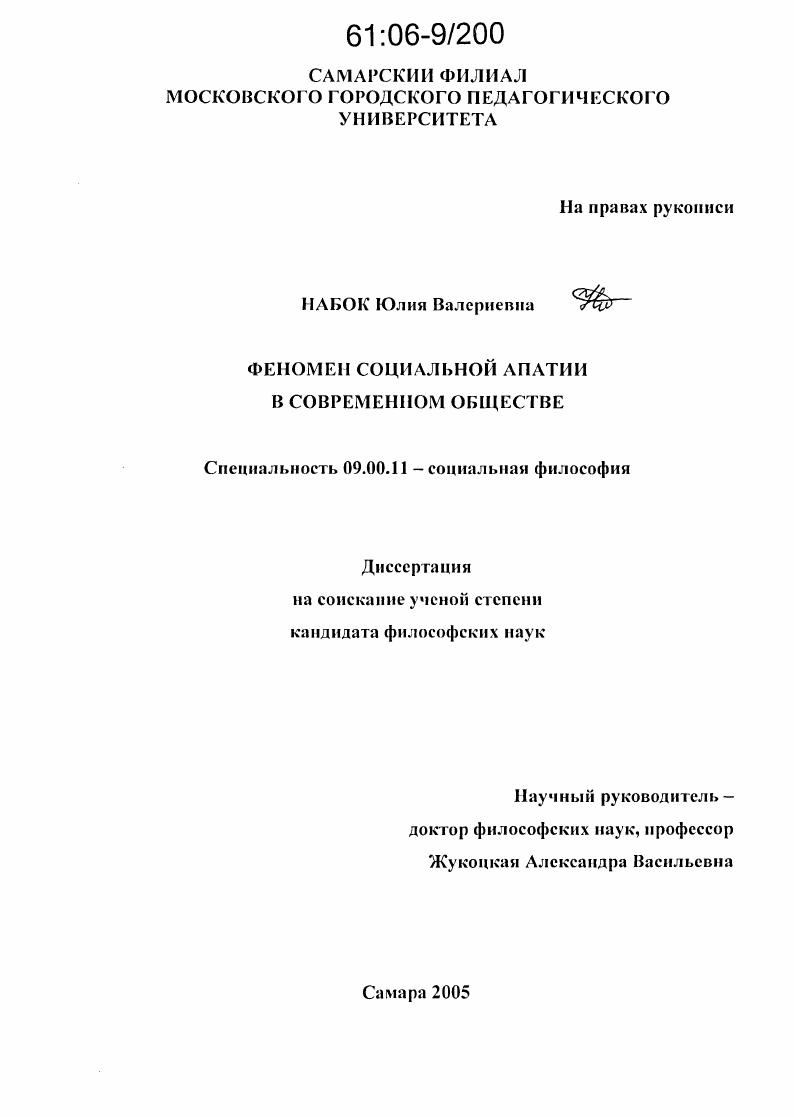Феномен социальной апатии в современном обществе