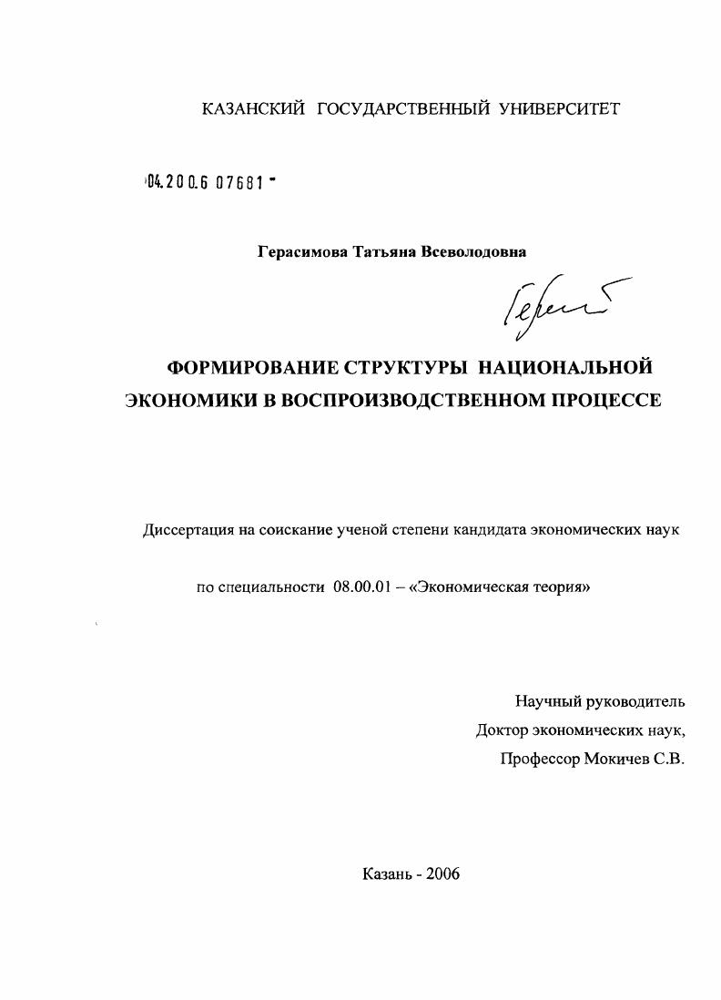скачать диссертацию Формирование структуры национальной экономики в воспроизводственном процессе Формирование структуры национальной экономики в воспроизводственном процессе