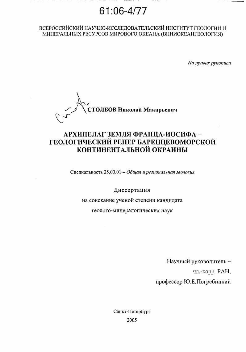 Архипелаг Земля Франца-Иосифа-геологический репер Баренцевоморской континентальной окраины