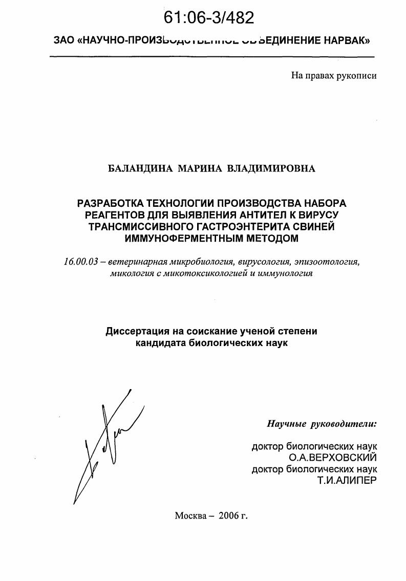 Разработка технологии производства набора реагентов для выявления антител к вирусу трансмиссивного гастроэнтерита свиней иммуноферментным методом
