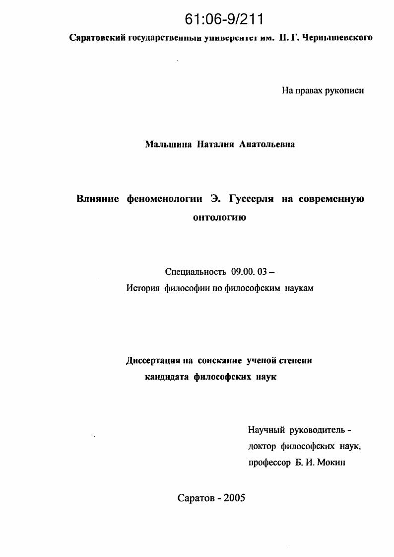 Влияние феноменологии Э. Гуссерля на современную онтологию