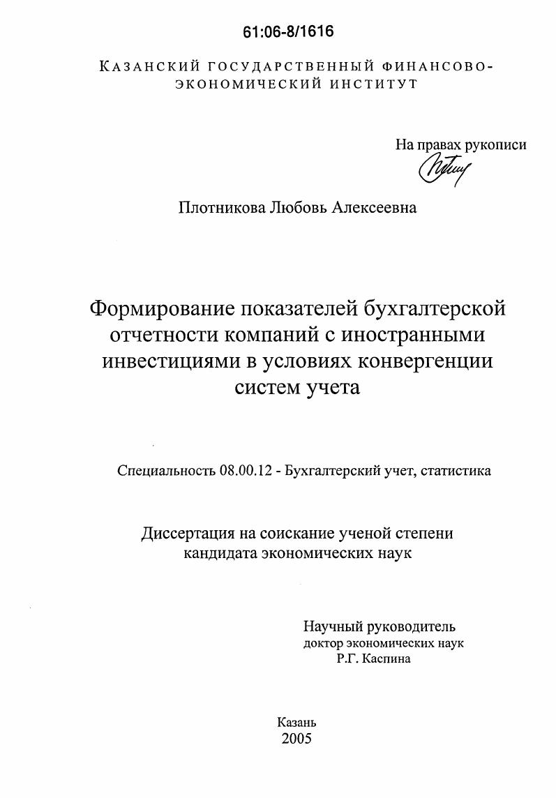 Формирование показателей бухгалтерской отчетности компаний с иностранными инвестициями в условиях конвергенции систем учета