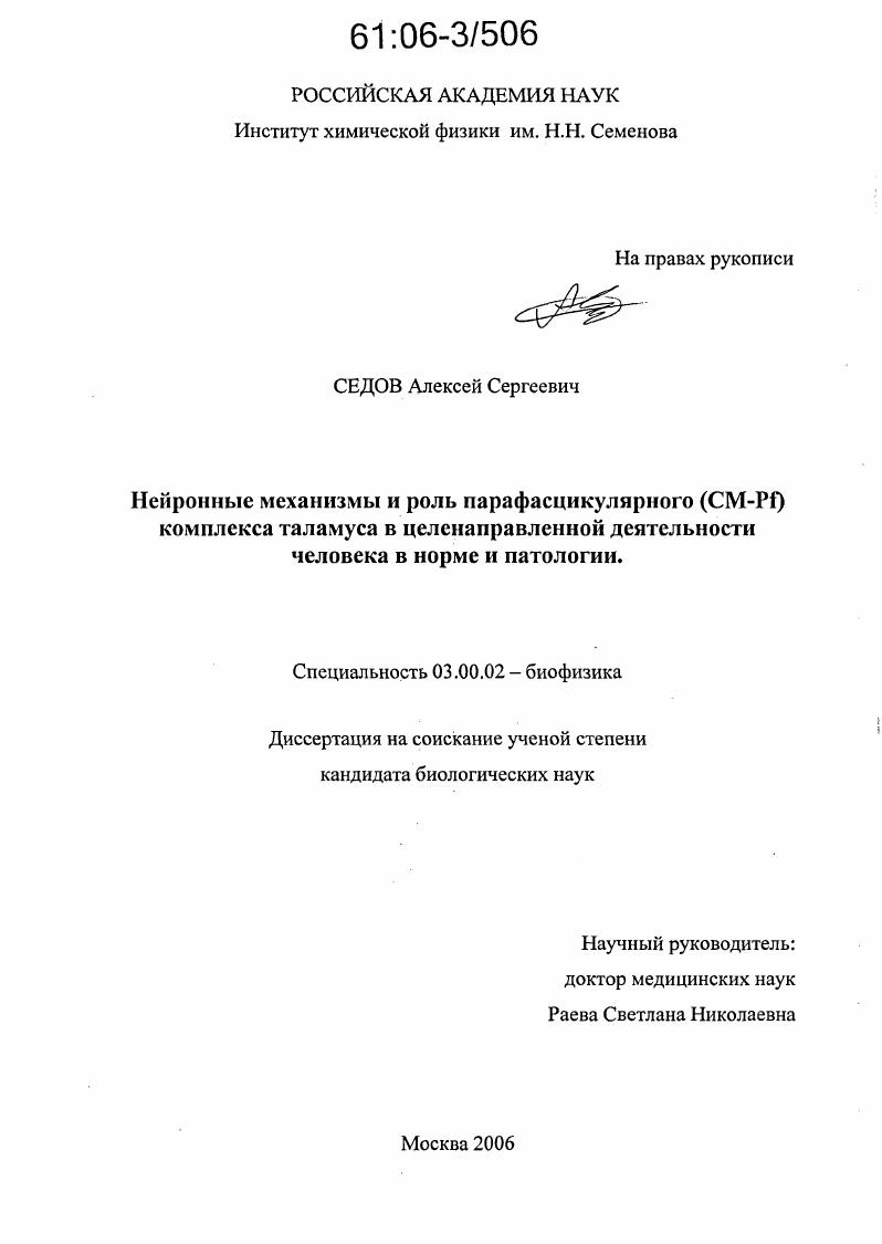 Нейронные механизмы и роль парафасцикулярного (CM-Pf) комплекса таламуса в целенаправленной деятельности человека в норме и патологии
