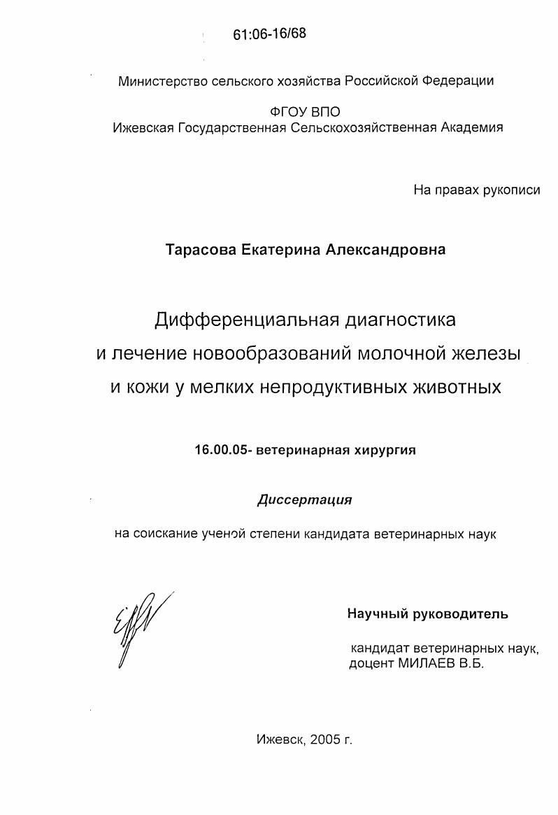 Дифференциальная диагностика и лечение новообразований молочной железы и кожи у мелких непродуктивных животных