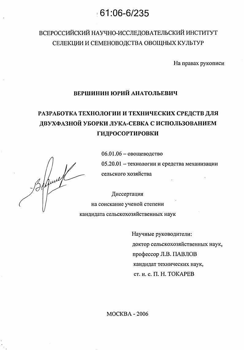 Разработка технологии и технических средств для двухфазной уборки лука-севка с использованием гидросортировки