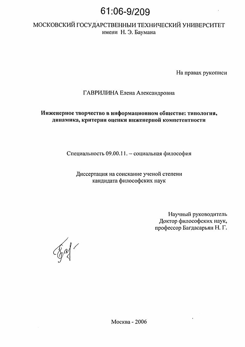 Инженерное творчество в информационном обществе: типология, динамика, критерии оценки инженерной компетентности