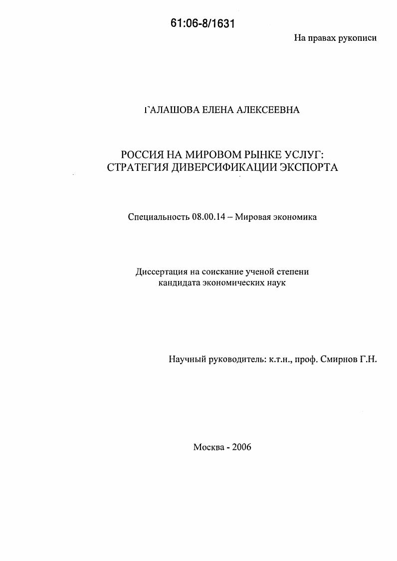 Россия на мировом рынке услуг: стратегия диверсификации экспорта
