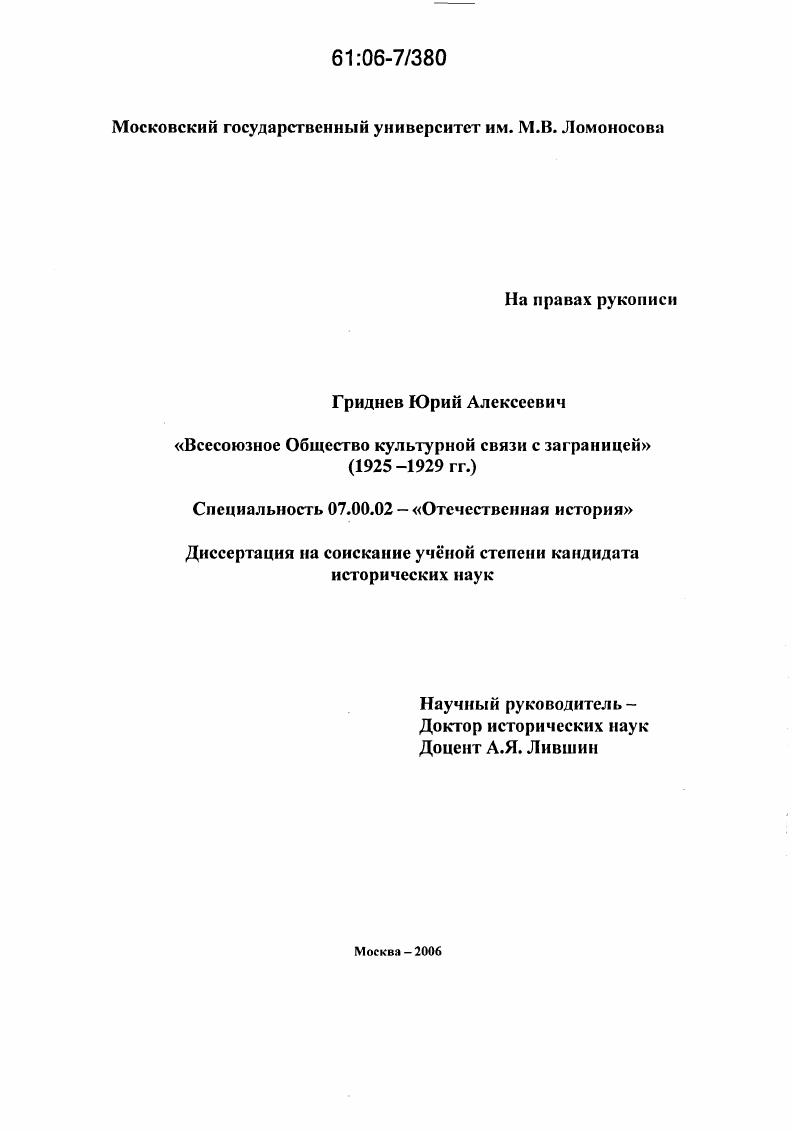 Всесоюзное Общество культурной связи с заграницей : 1925-1929 гг.